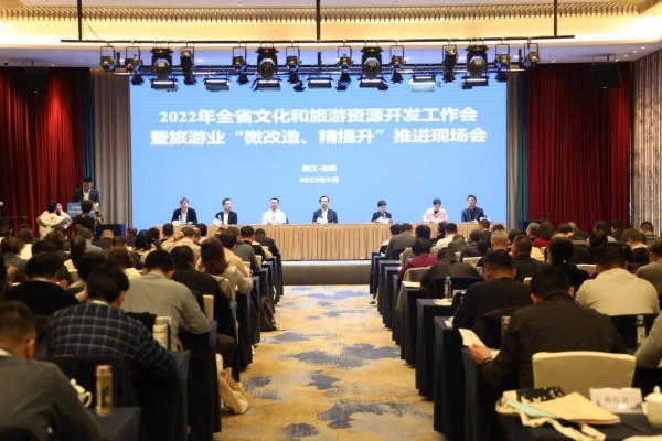 “做强文旅窗口 共创活力家园” 2022年浙江省文化和旅游资源开发培训班在台州开班