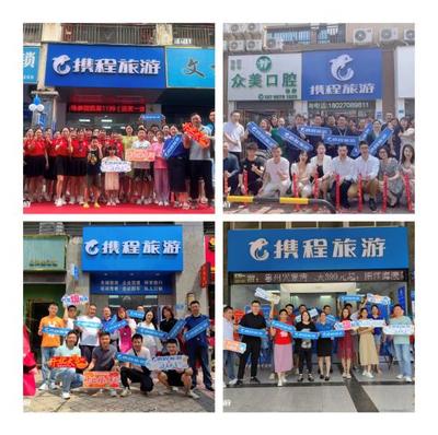 携程旅游东莞10+新店同开，30+门店齐庆，钜惠全城引爆旅游热潮